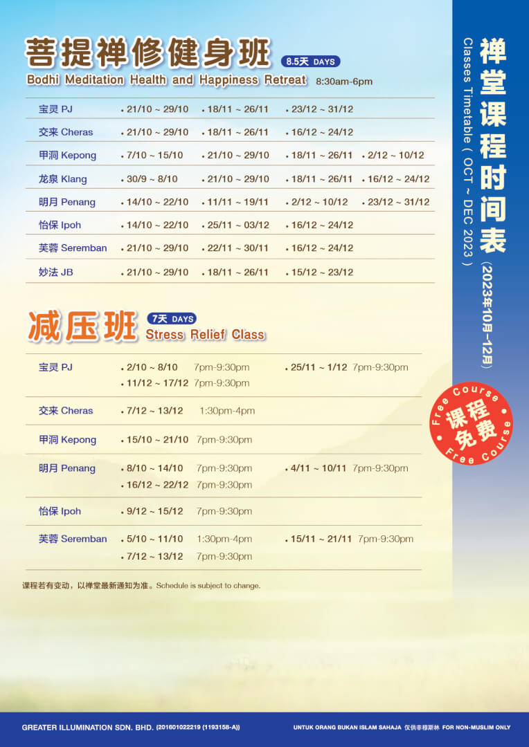 5-6月课程表-健身班