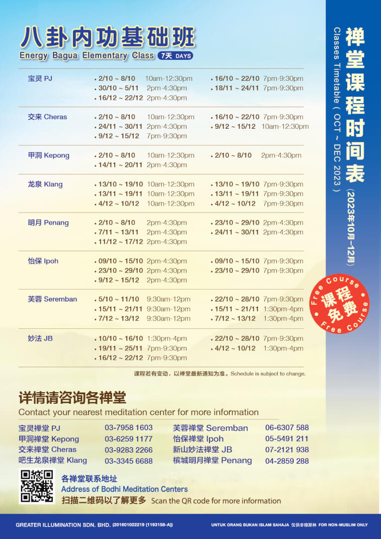 5-6月课程表-健身班