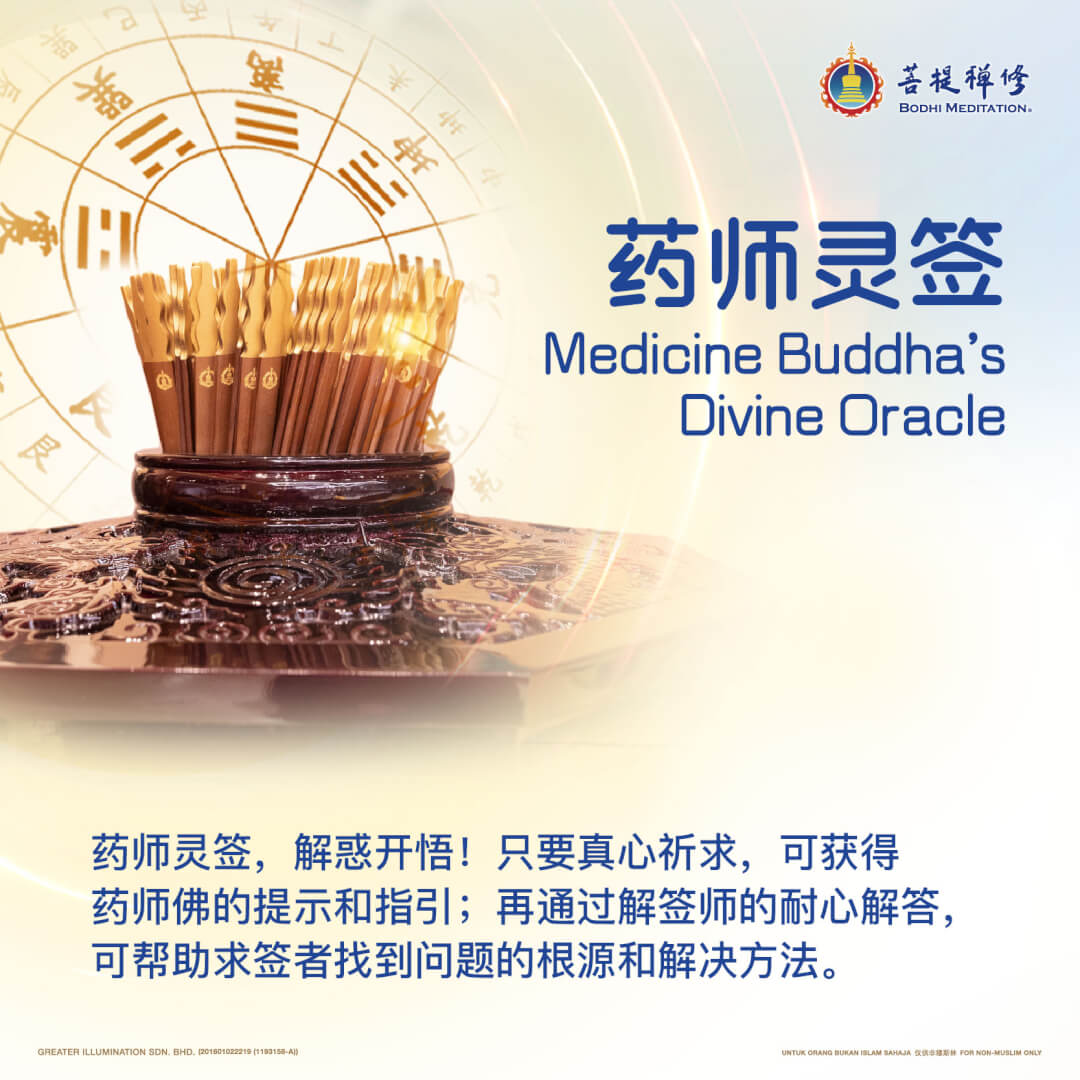 药师灵签
